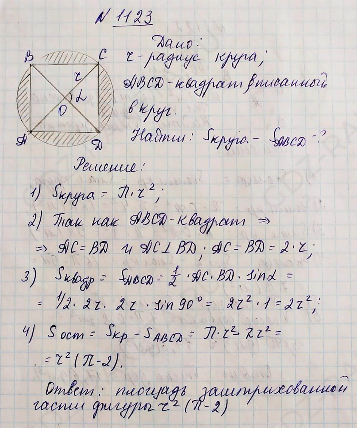 Ответ к учебнику по геометрии 7 класс Атанасян, Бутузов, Кадомцев, Позняк, Юдин номер 1123