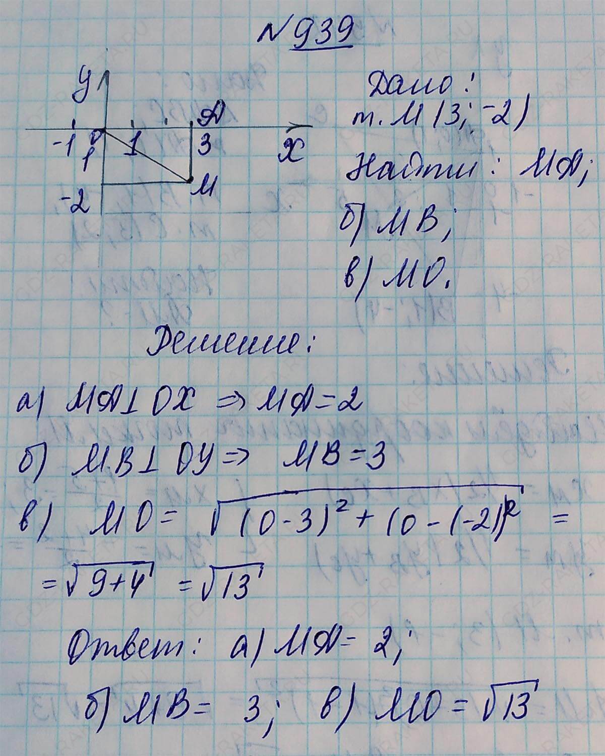 Ответ к учебнику по геометрии 7 класс Атанасян, Бутузов, Кадомцев, Позняк, Юдин номер 939