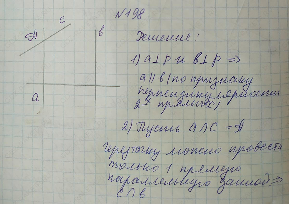 Ответ к учебнику по геометрии 7 класс Атанасян, Бутузов, Кадомцев, Позняк, Юдин номер 198