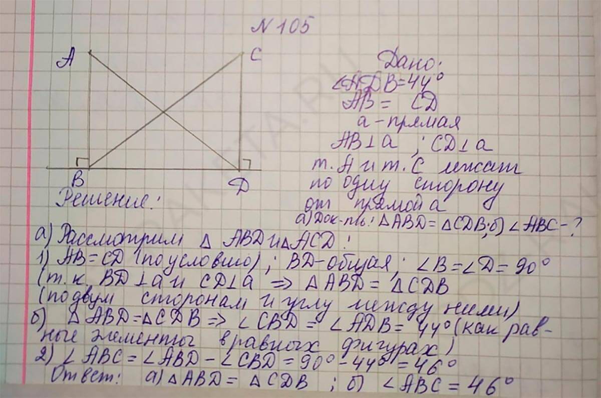 Ответ к учебнику по геометрии 7 класс Атанасян, Бутузов, Кадомцев, Позняк, Юдин номер 105