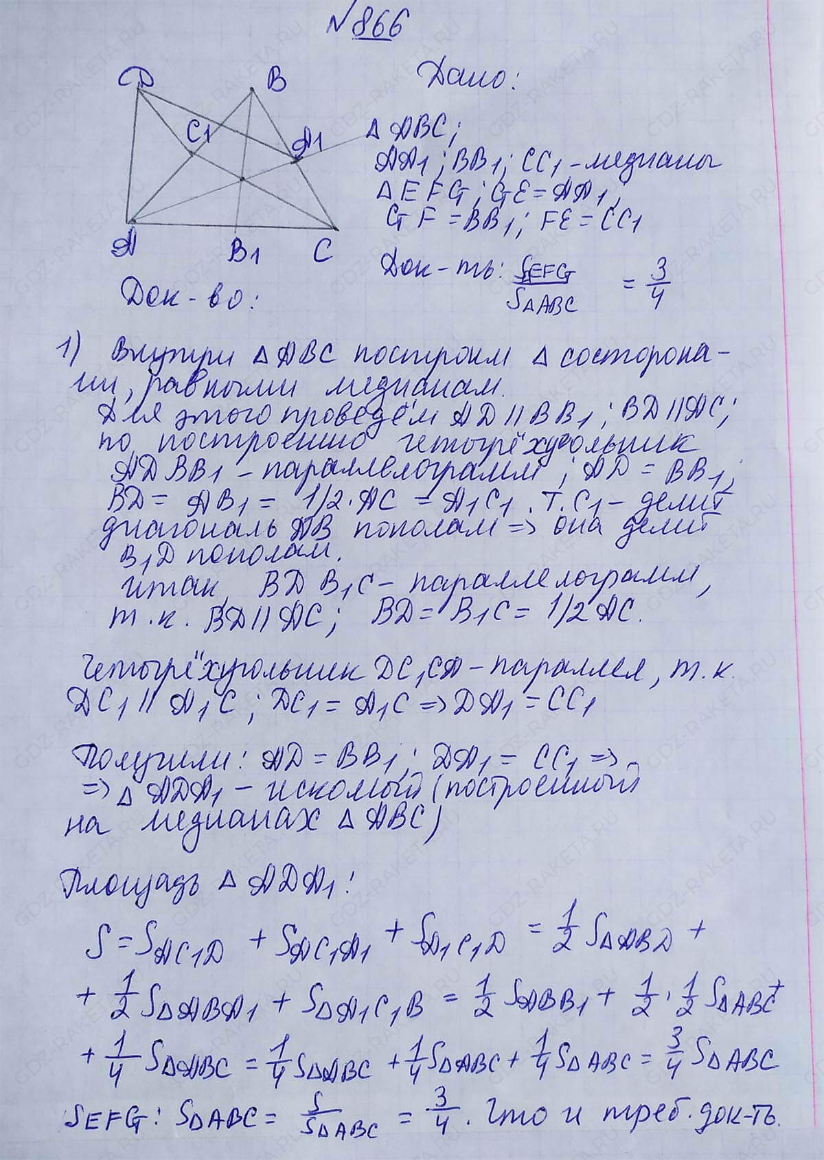 Ответ к учебнику по геометрии 7 класс Атанасян, Бутузов, Кадомцев, Позняк, Юдин номер 866
