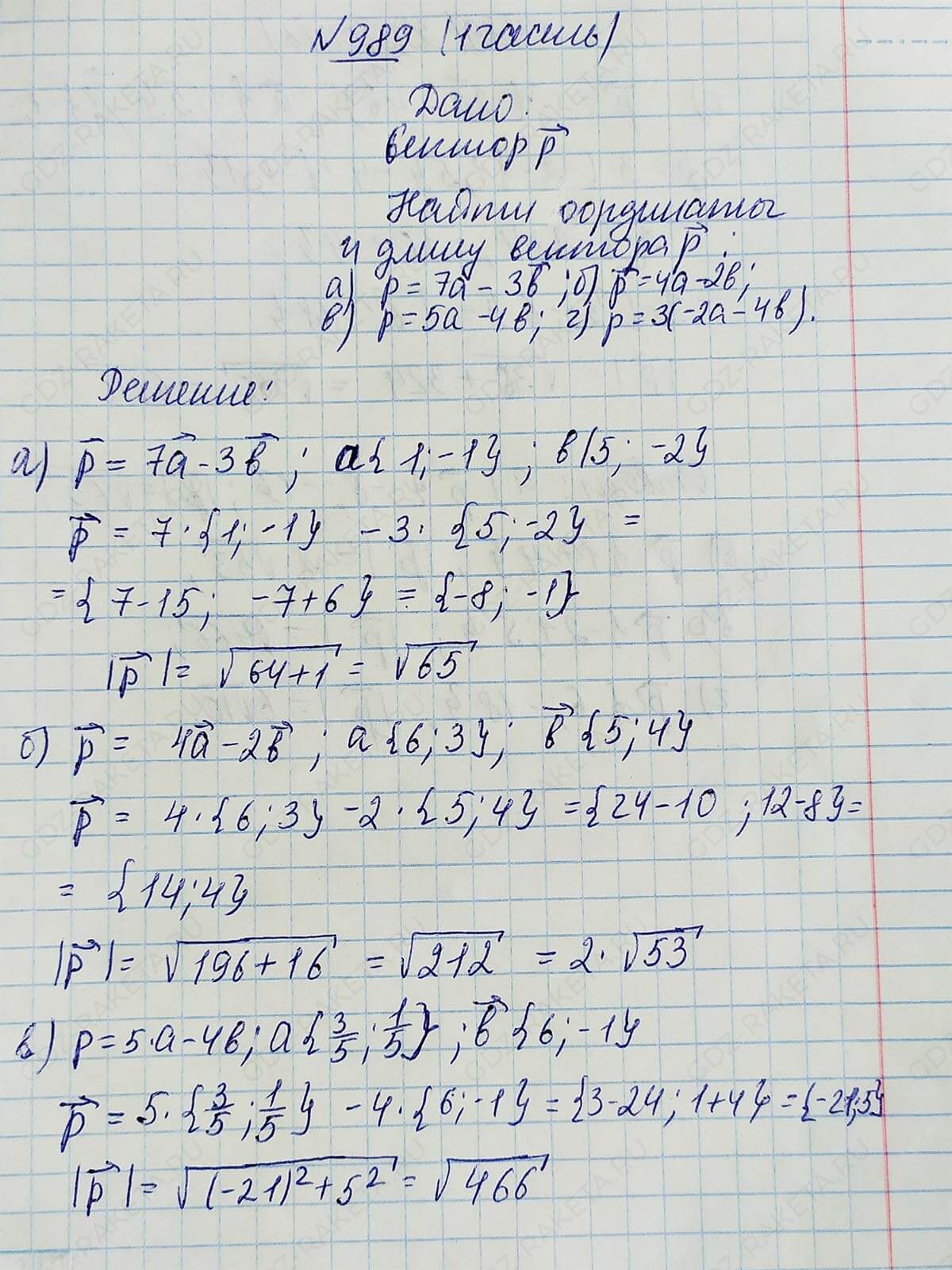 Ответ к учебнику по геометрии 7 класс Атанасян, Бутузов, Кадомцев, Позняк, Юдин номер 989