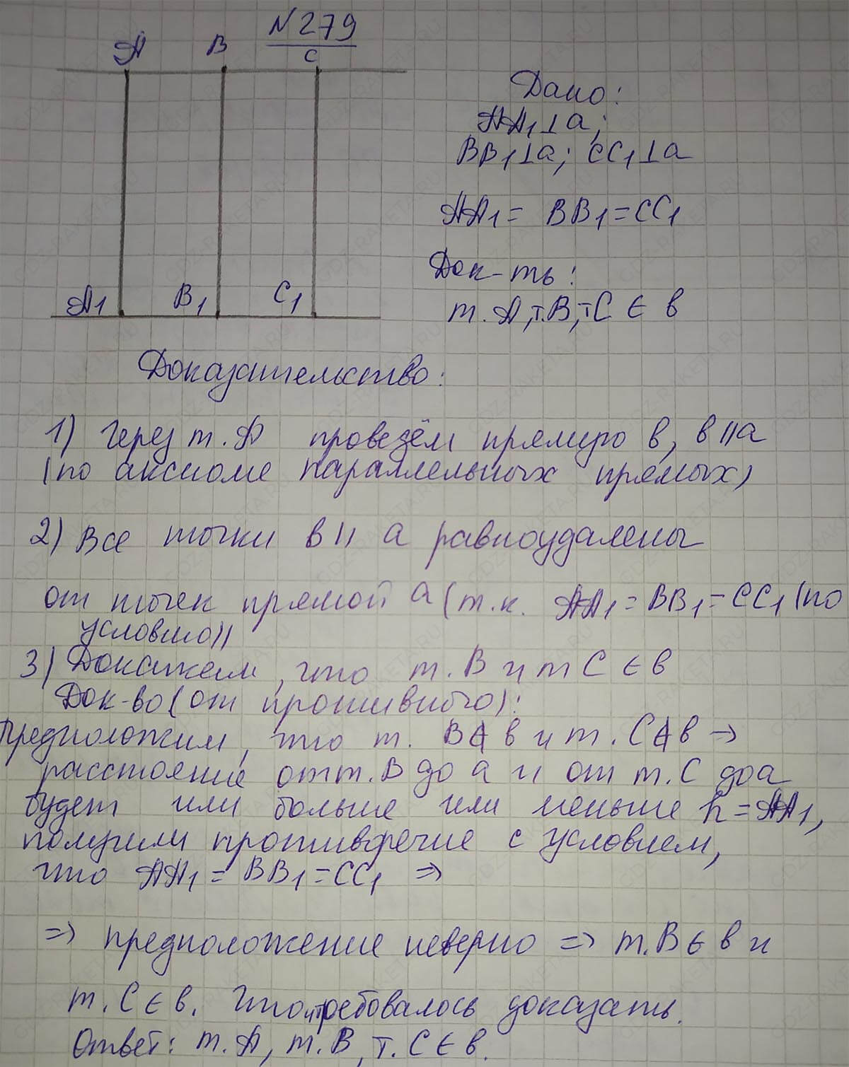 Ответ к учебнику по геометрии 7 класс Атанасян, Бутузов, Кадомцев, Позняк, Юдин номер 279