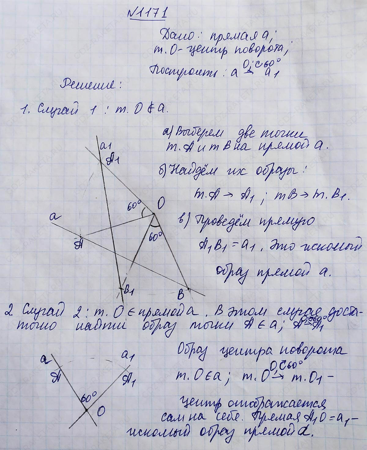 Ответ к учебнику по геометрии 7 класс Атанасян, Бутузов, Кадомцев, Позняк, Юдин номер 1171