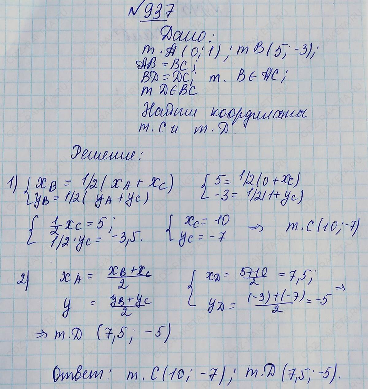 Ответ к учебнику по геометрии 7 класс Атанасян, Бутузов, Кадомцев, Позняк, Юдин номер 937