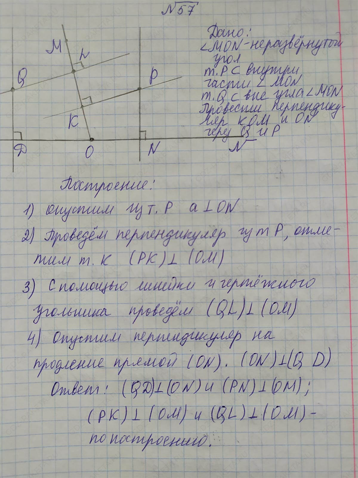 Ответ к учебнику по геометрии 7 класс Атанасян, Бутузов, Кадомцев, Позняк, Юдин номер 57
