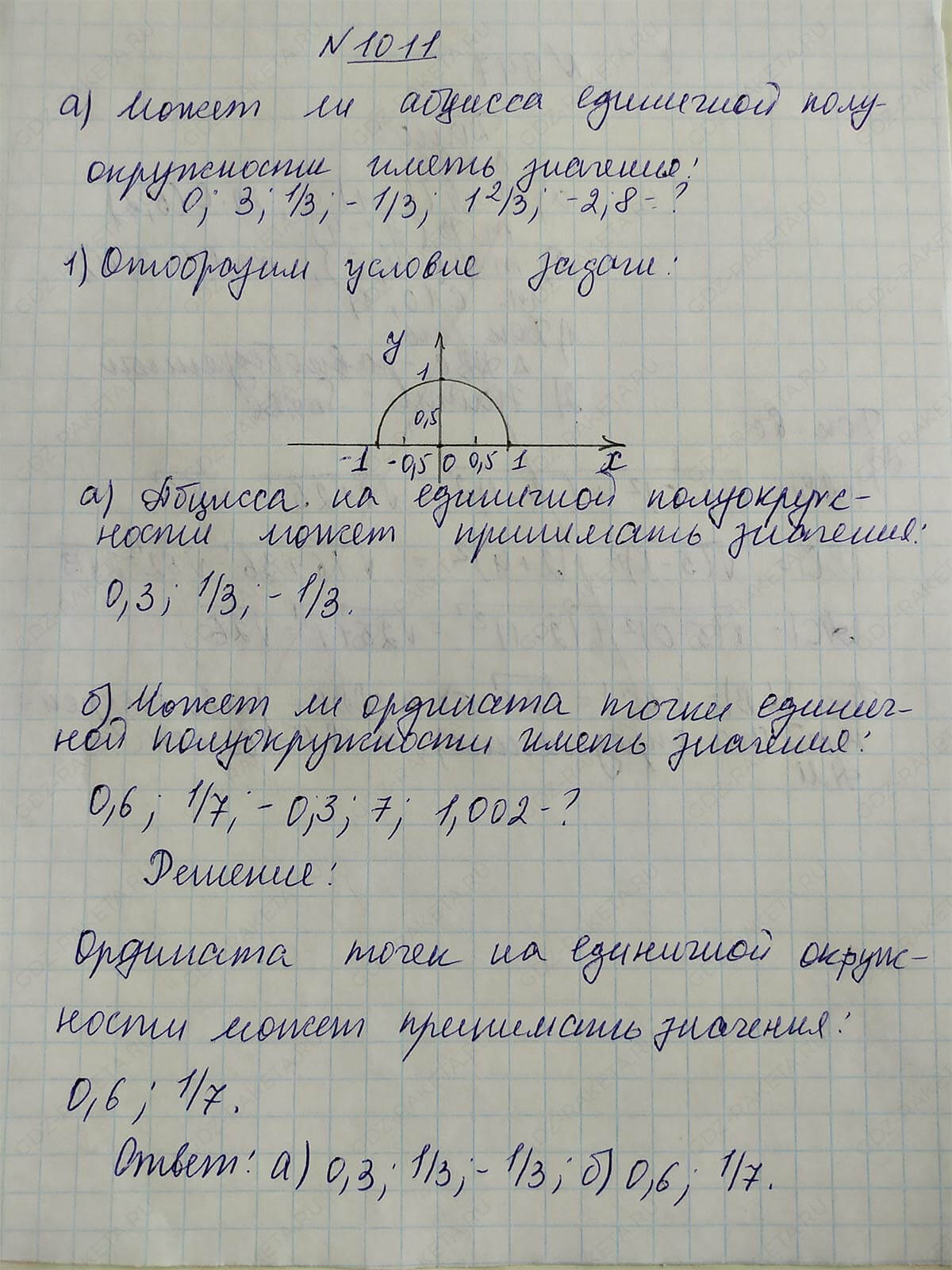 Ответ к учебнику по геометрии 7 класс Атанасян, Бутузов, Кадомцев, Позняк, Юдин номер 1011