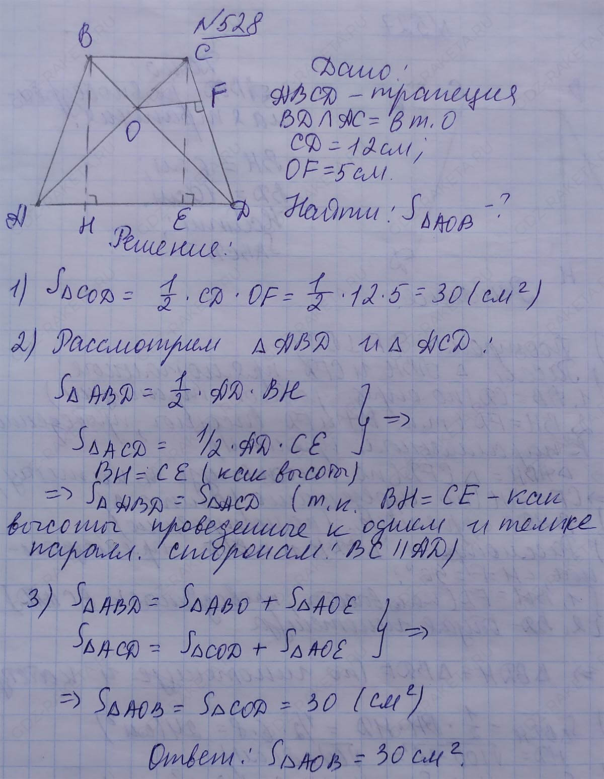 Ответ к учебнику по геометрии 7 класс Атанасян, Бутузов, Кадомцев, Позняк, Юдин номер 528
