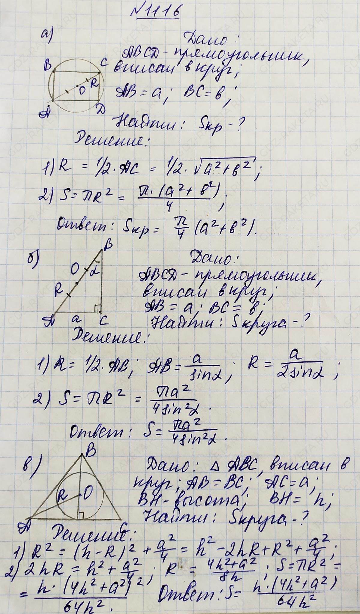 Ответ к учебнику по геометрии 7 класс Атанасян, Бутузов, Кадомцев, Позняк, Юдин номер 1116