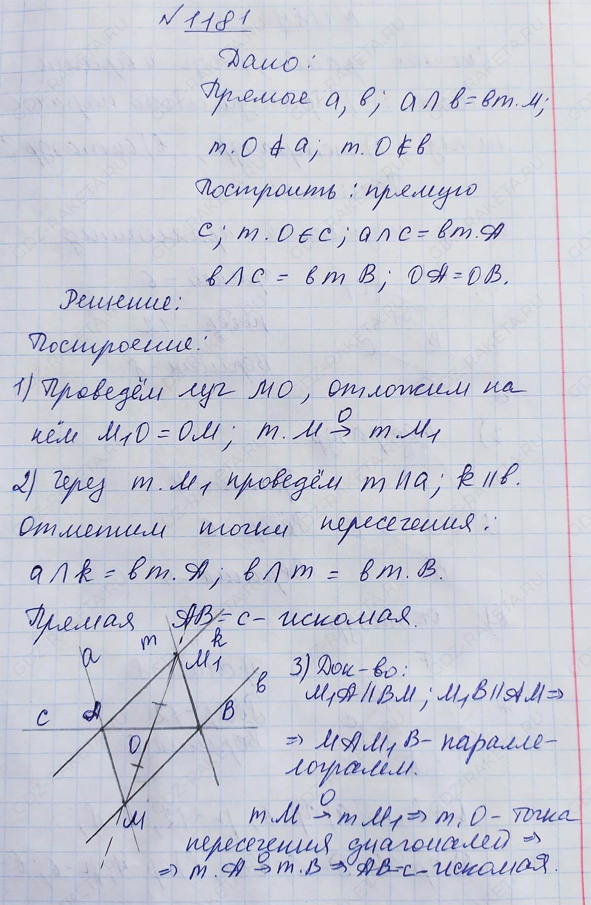 Ответ к учебнику по геометрии 7 класс Атанасян, Бутузов, Кадомцев, Позняк, Юдин номер 1181