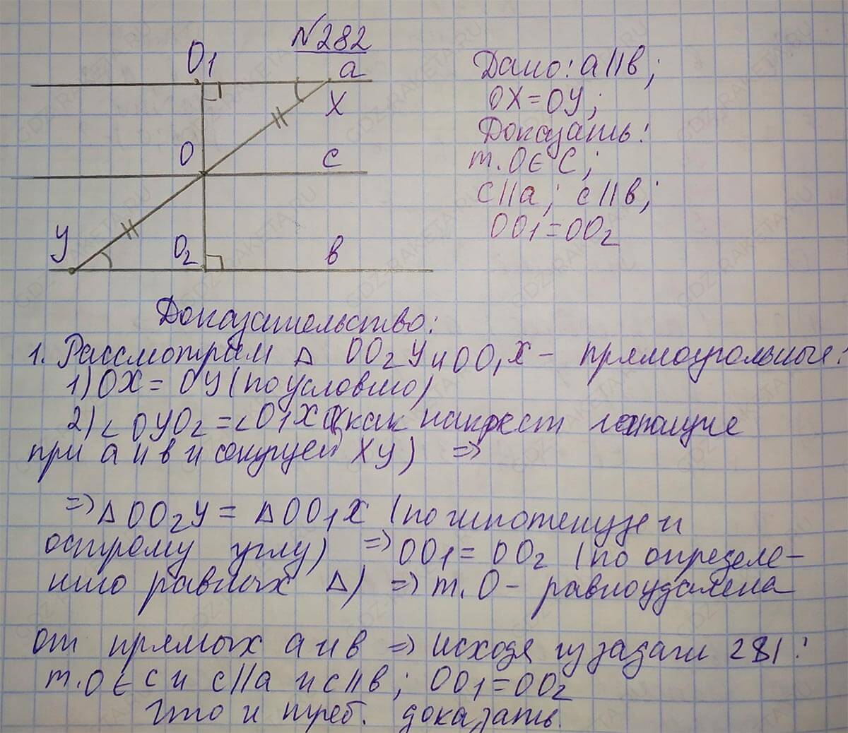 Ответ к учебнику по геометрии 7 класс Атанасян, Бутузов, Кадомцев, Позняк, Юдин номер 282