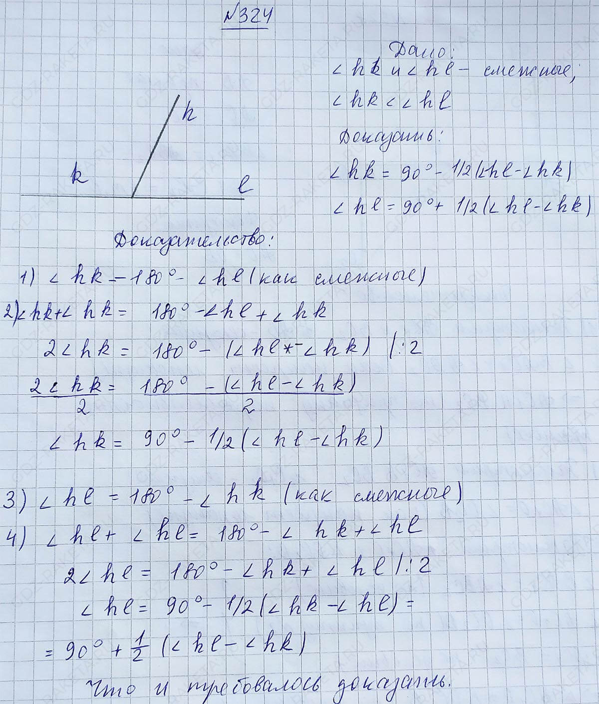 Ответ к учебнику по геометрии 7 класс Атанасян, Бутузов, Кадомцев, Позняк, Юдин номер 324