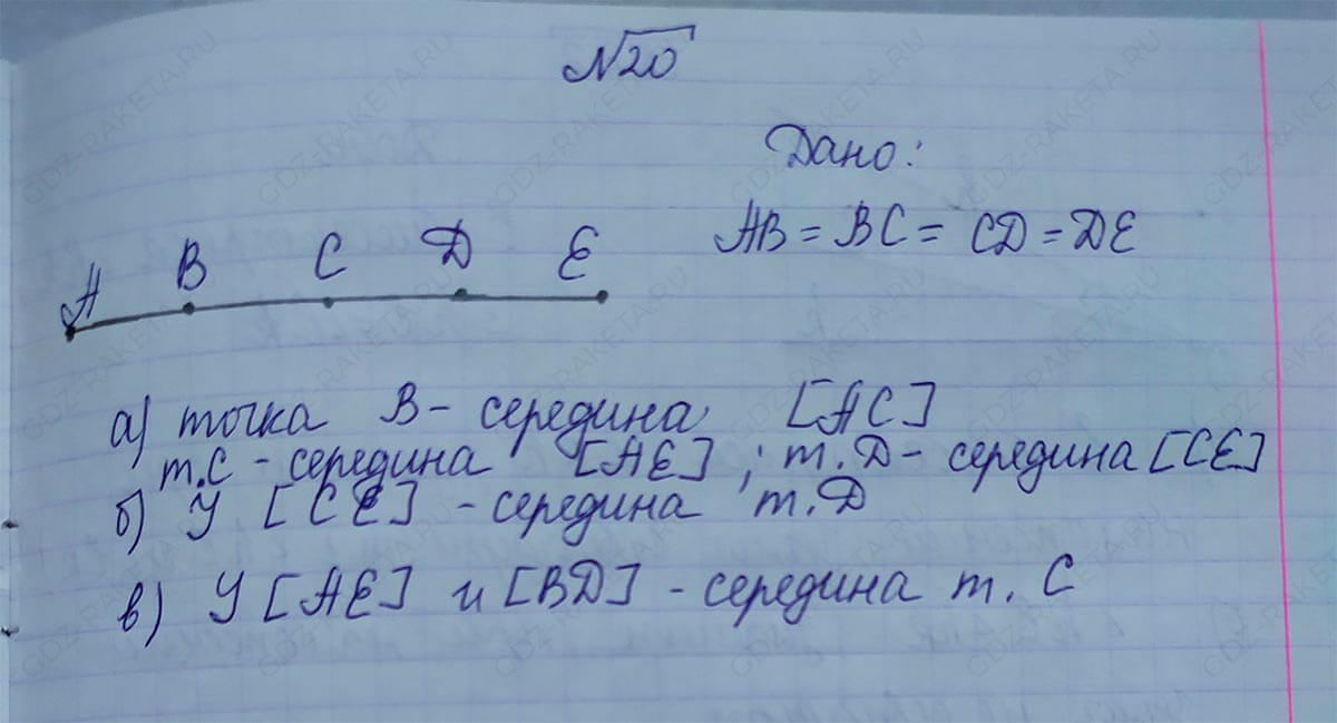 Ответ к учебнику по геометрии 7 класс Атанасян, Бутузов, Кадомцев, Позняк, Юдин номер 20