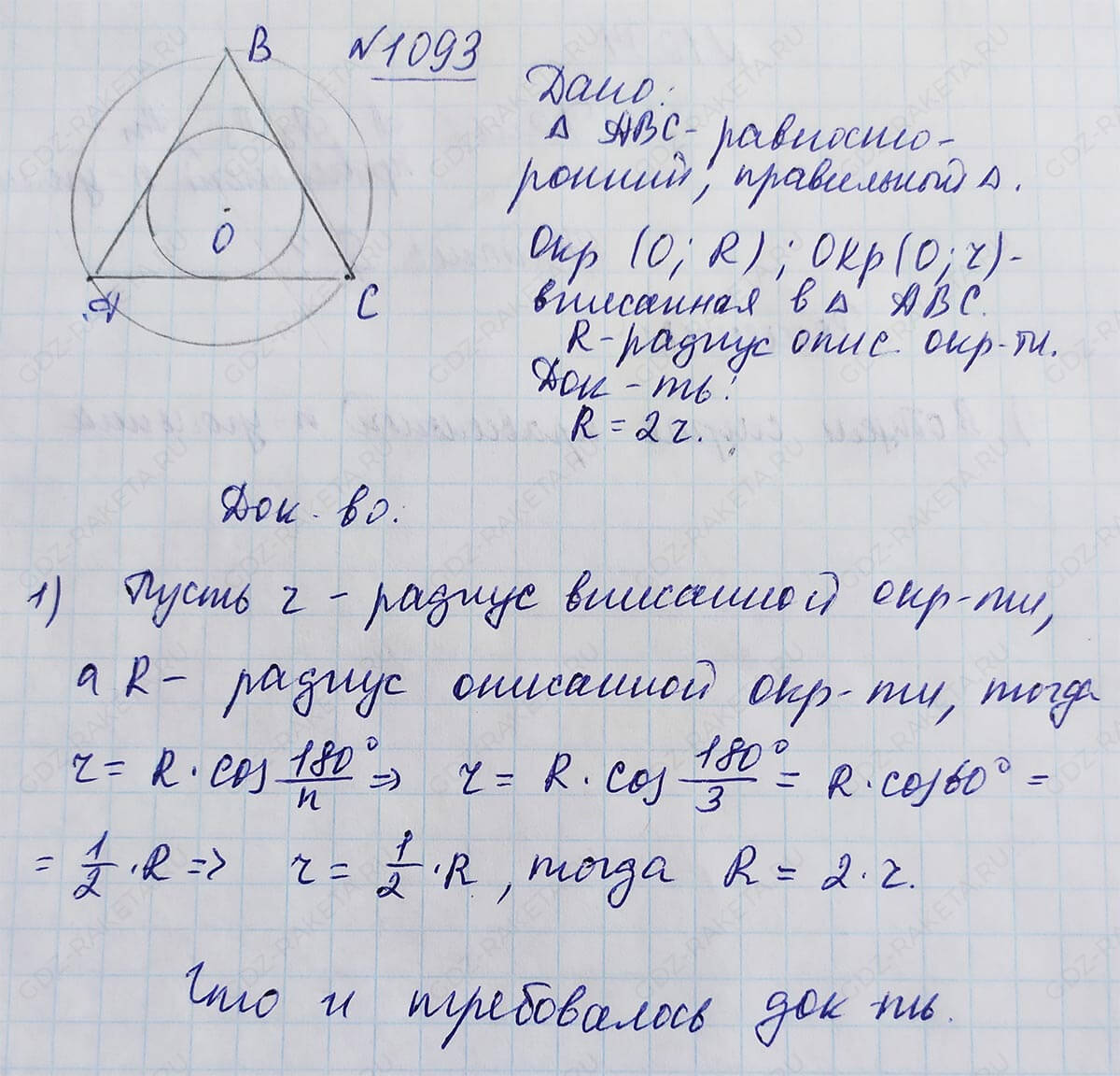 Ответ к учебнику по геометрии 7 класс Атанасян, Бутузов, Кадомцев, Позняк, Юдин номер 1093