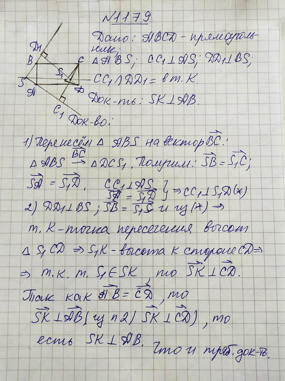 Ответ к учебнику по геометрии 7 класс Атанасян, Бутузов, Кадомцев, Позняк, Юдин номер 1179