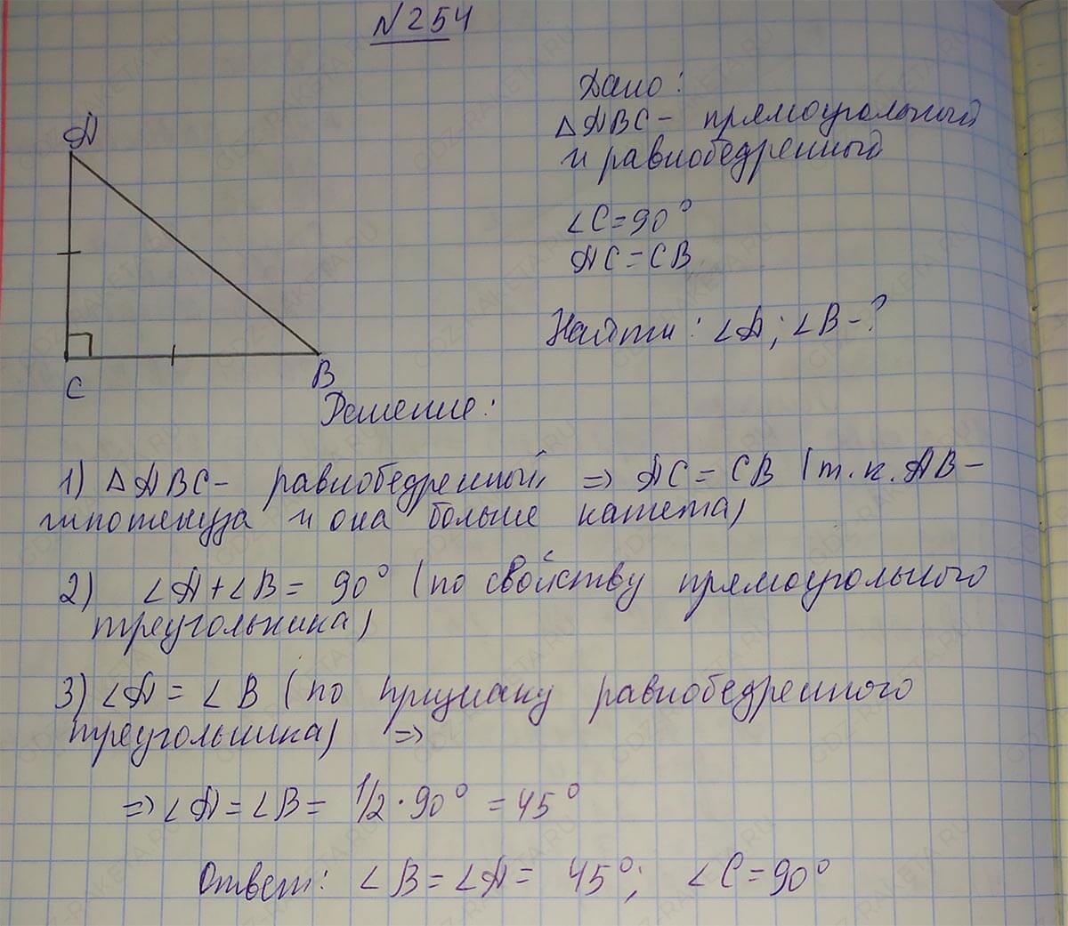 Ответ к учебнику по геометрии 7 класс Атанасян, Бутузов, Кадомцев, Позняк, Юдин номер 254