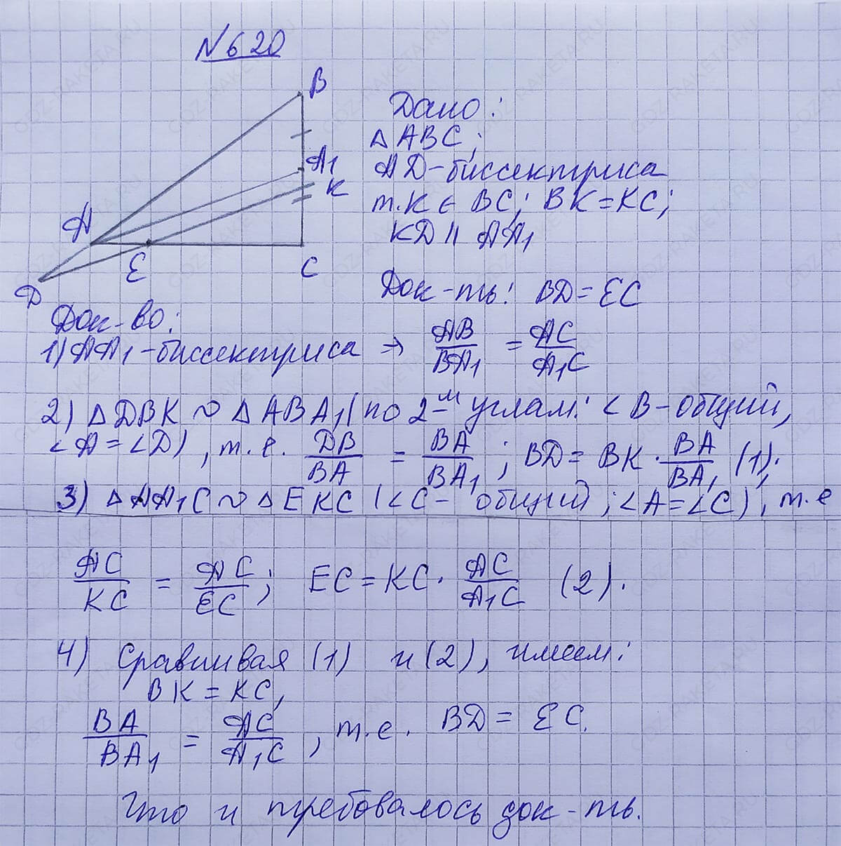 Ответ к учебнику по геометрии 7 класс Атанасян, Бутузов, Кадомцев, Позняк, Юдин номер 620