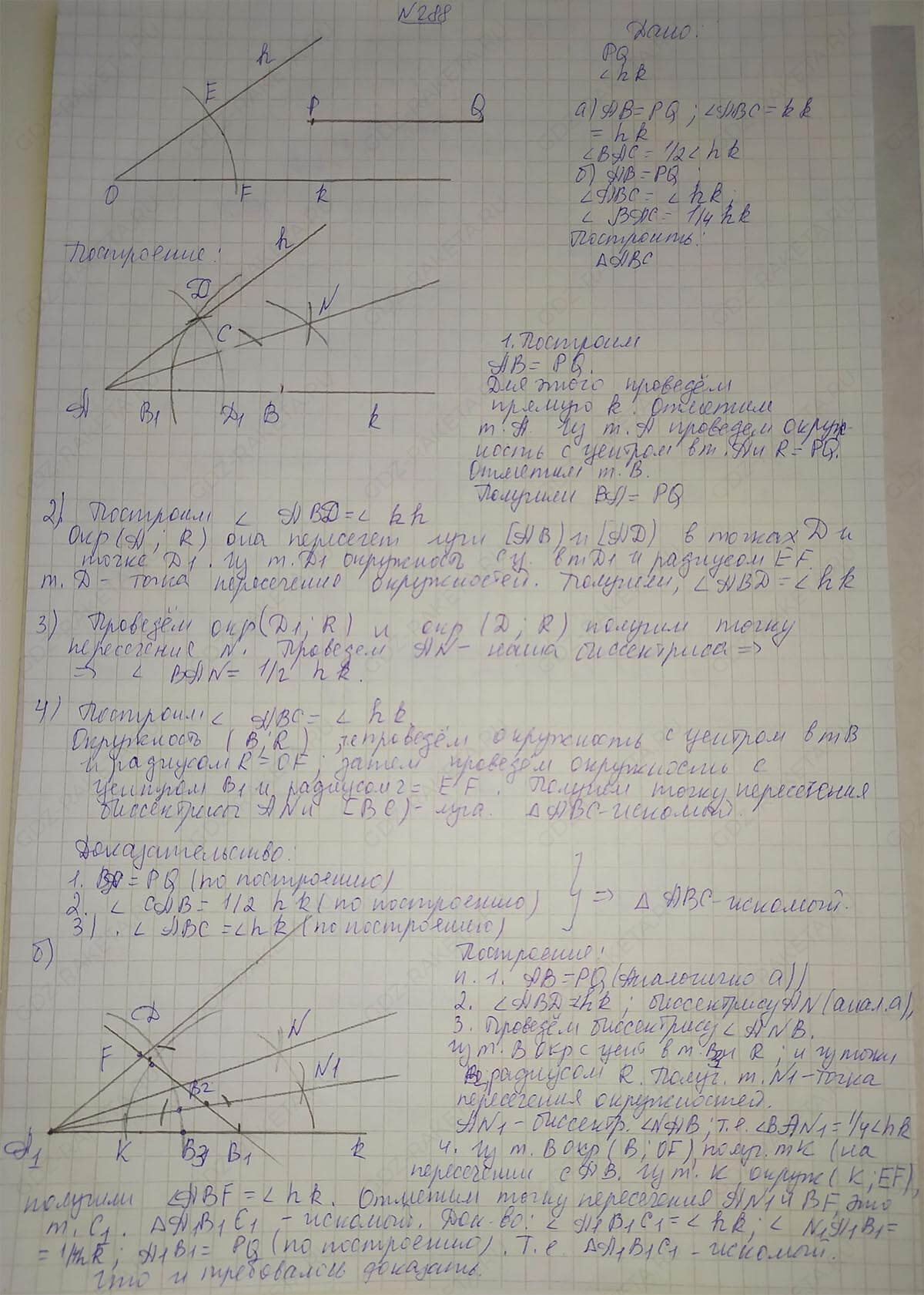 Ответ к учебнику по геометрии 7 класс Атанасян, Бутузов, Кадомцев, Позняк, Юдин номер 288