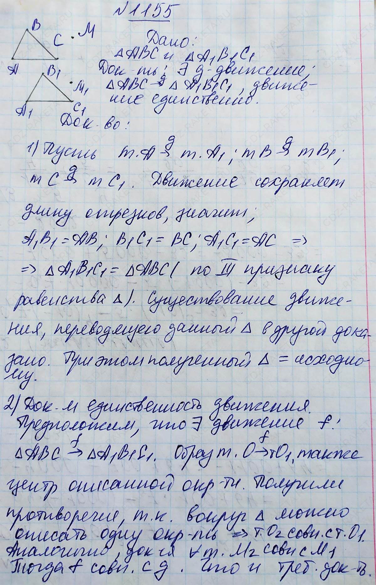 Ответ к учебнику по геометрии 7 класс Атанасян, Бутузов, Кадомцев, Позняк, Юдин номер 1155