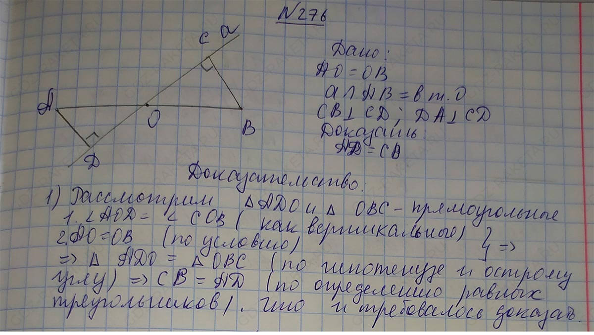 Ответ к учебнику по геометрии 7 класс Атанасян, Бутузов, Кадомцев, Позняк, Юдин номер 276