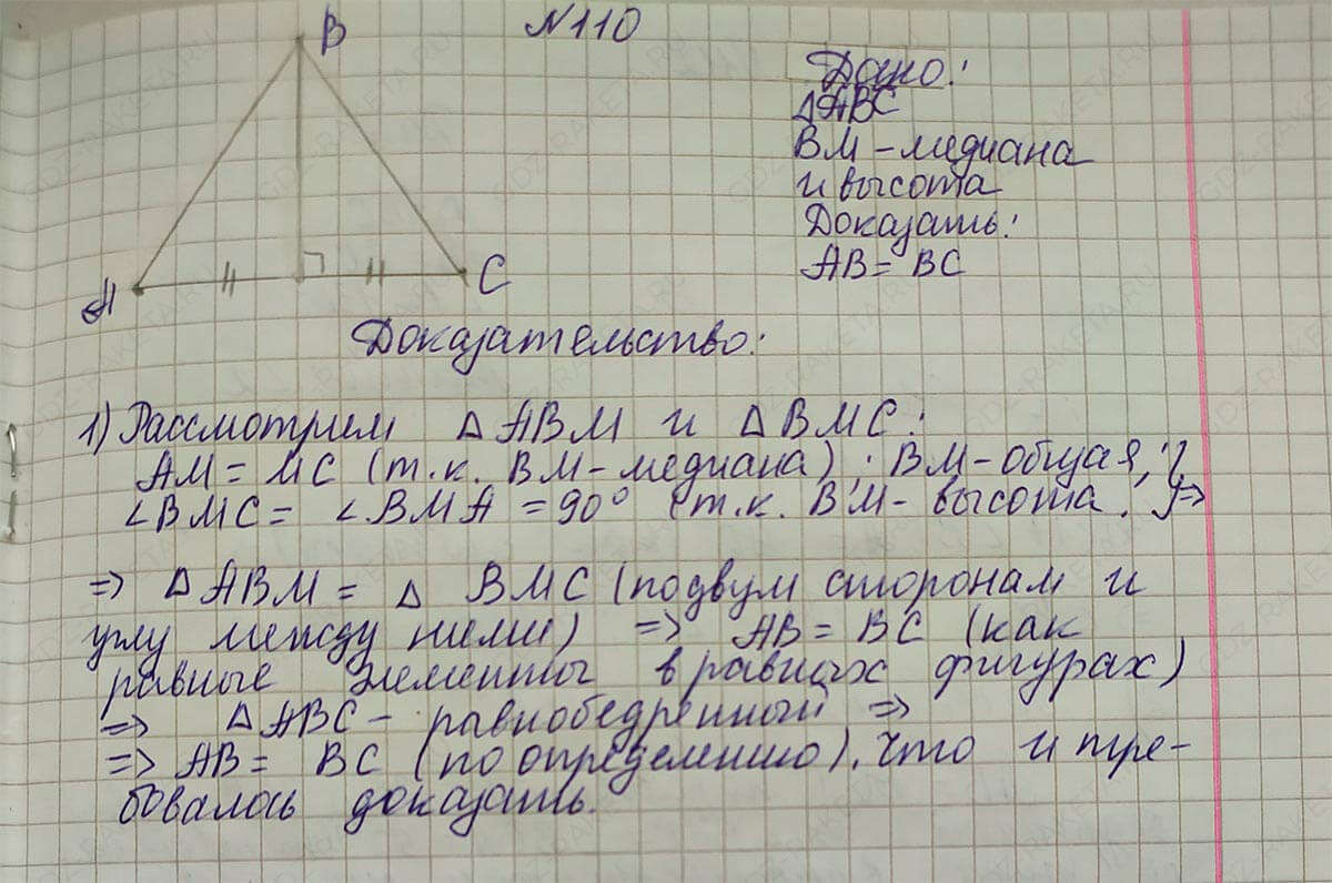 Ответ к учебнику по геометрии 7 класс Атанасян, Бутузов, Кадомцев, Позняк, Юдин номер 110