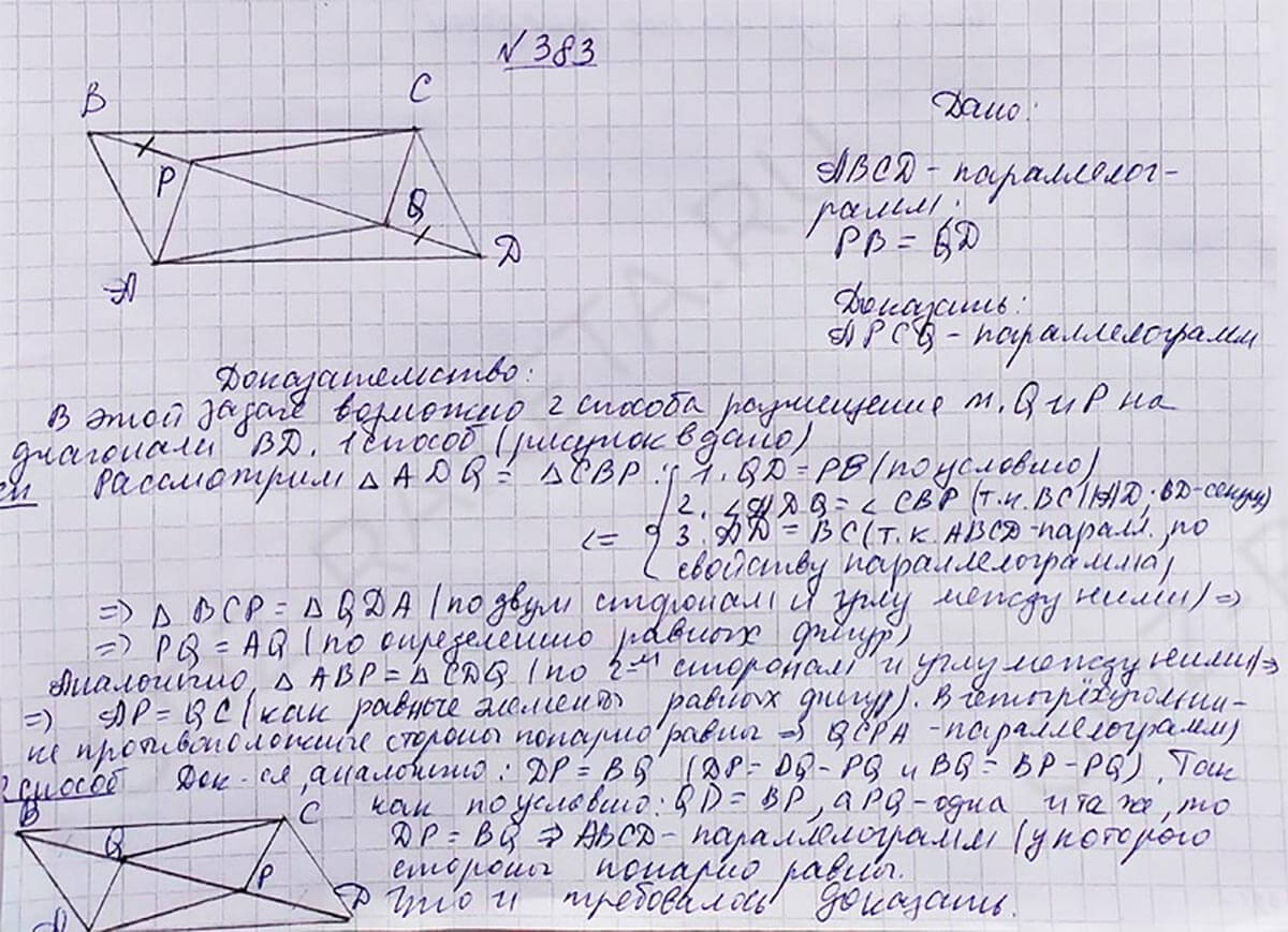 Ответ к учебнику по геометрии 7 класс Атанасян, Бутузов, Кадомцев, Позняк, Юдин номер 383