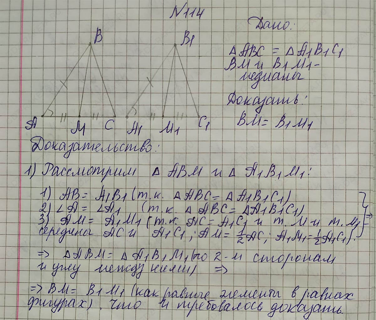 Ответ к учебнику по геометрии 7 класс Атанасян, Бутузов, Кадомцев, Позняк, Юдин номер 114