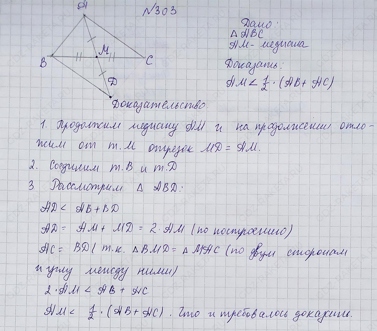 Ответ к учебнику по геометрии 7 класс Атанасян, Бутузов, Кадомцев, Позняк, Юдин номер 303