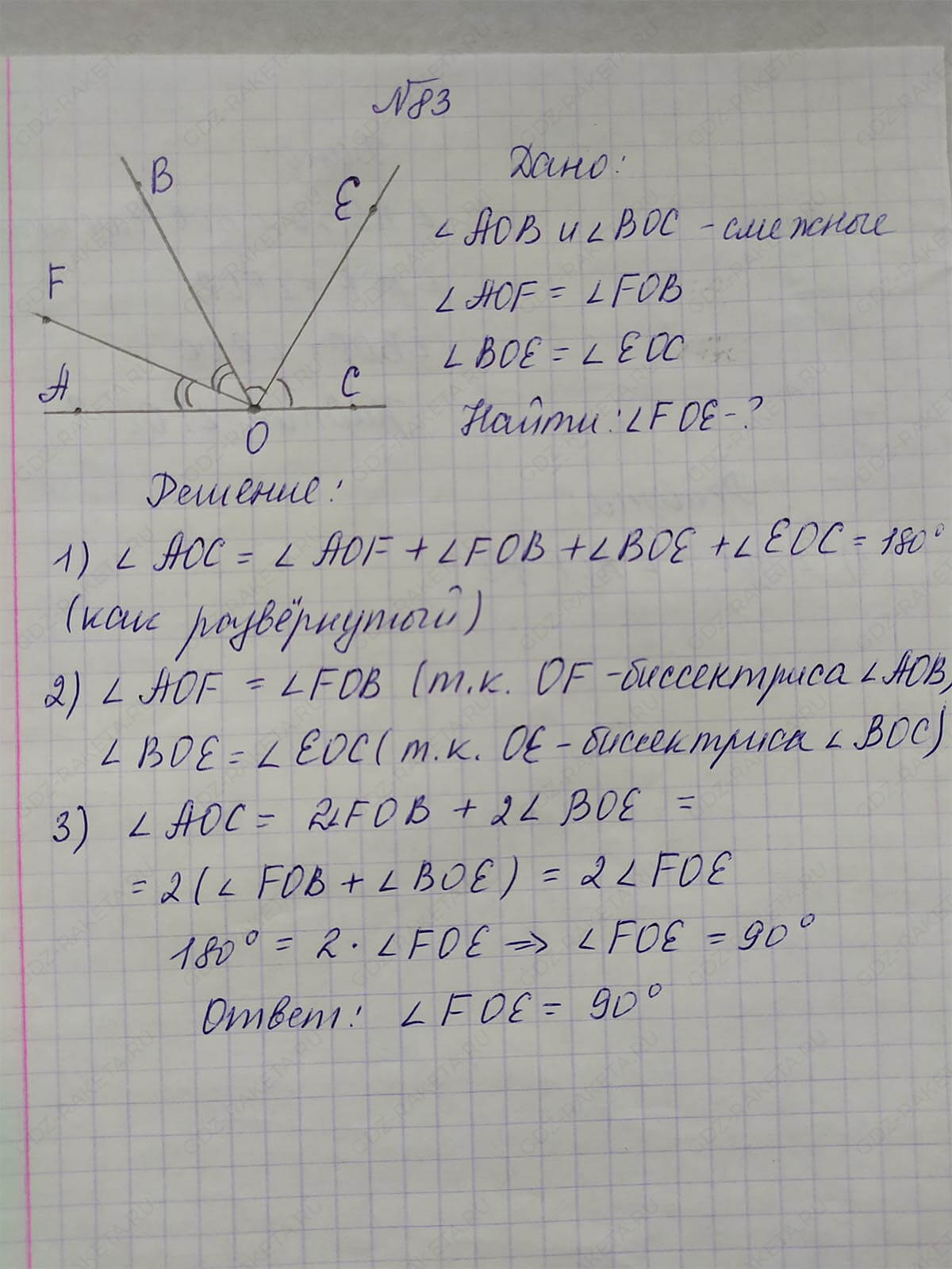 Ответ к учебнику по геометрии 7 класс Атанасян, Бутузов, Кадомцев, Позняк, Юдин номер 83