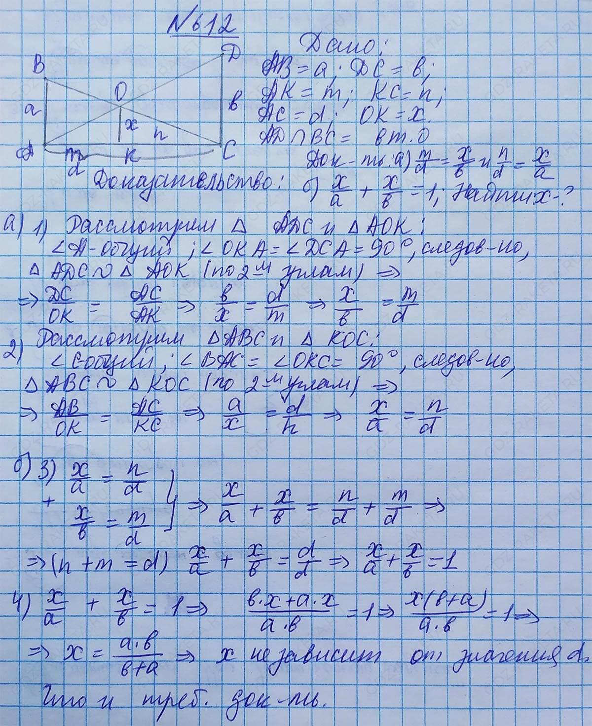 Ответ к учебнику по геометрии 7 класс Атанасян, Бутузов, Кадомцев, Позняк, Юдин номер 612