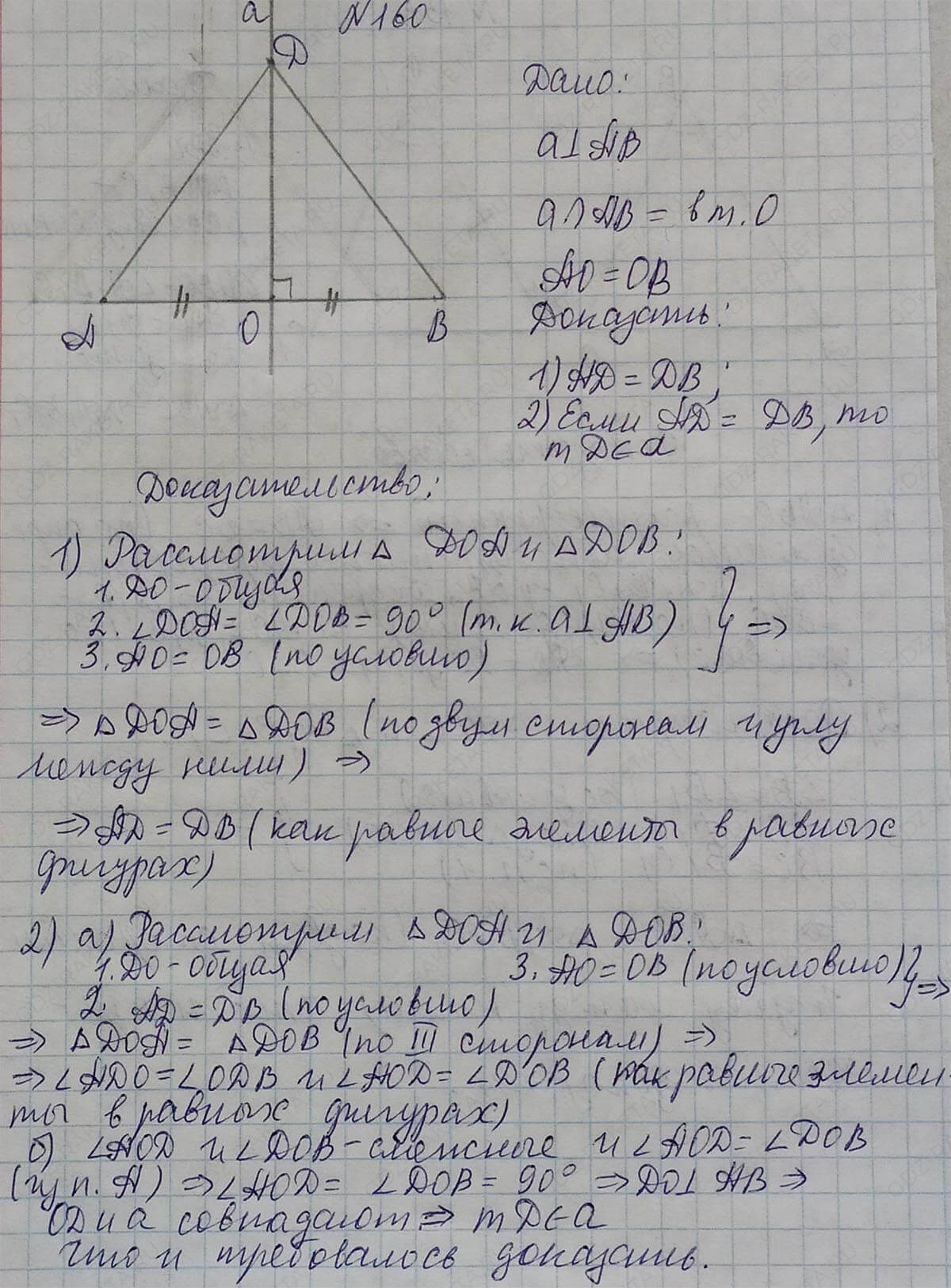 Ответ к учебнику по геометрии 7 класс Атанасян, Бутузов, Кадомцев, Позняк, Юдин номер 160