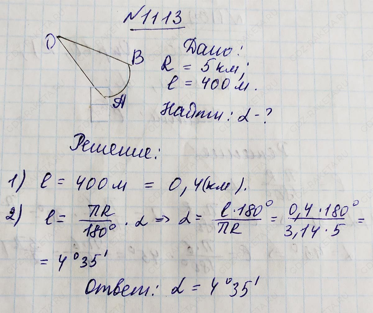 Ответ к учебнику по геометрии 7 класс Атанасян, Бутузов, Кадомцев, Позняк, Юдин номер 1113