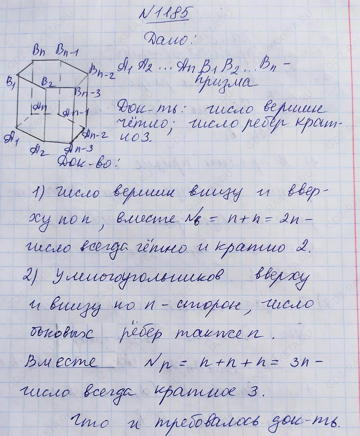 Ответ к учебнику по геометрии 7 класс Атанасян, Бутузов, Кадомцев, Позняк, Юдин номер 1185