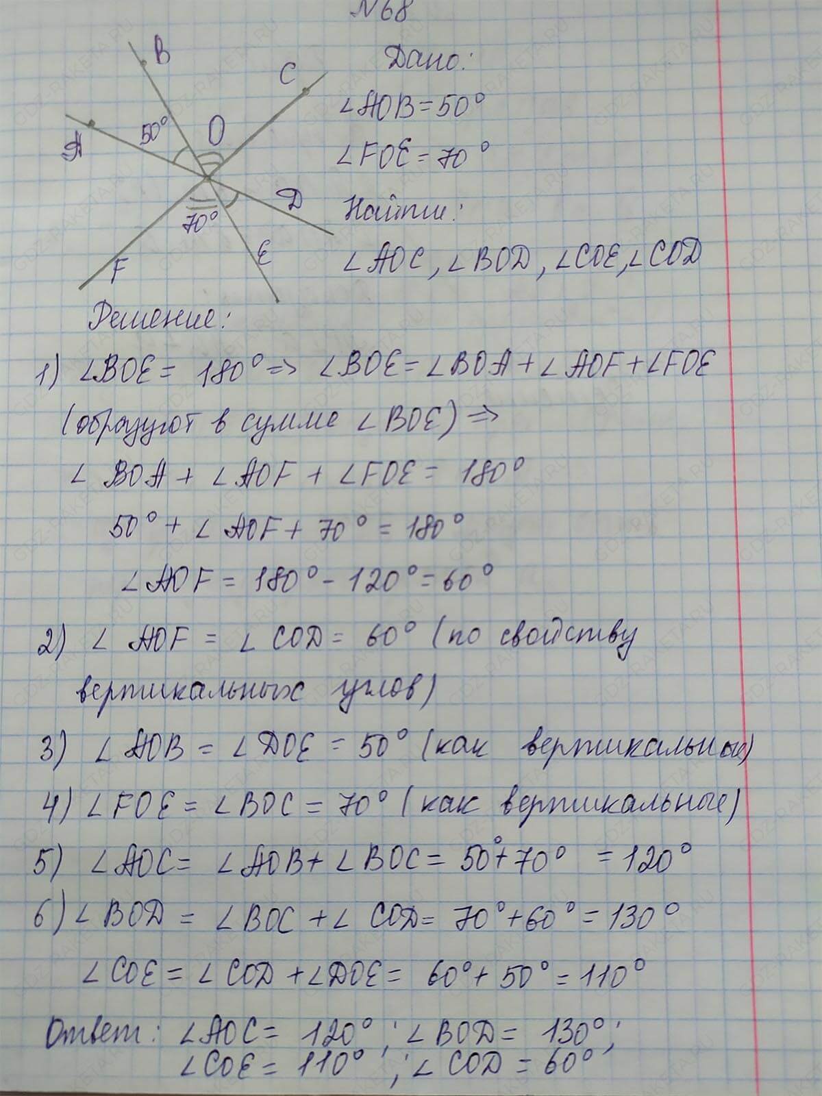 Ответ к учебнику по геометрии 7 класс Атанасян, Бутузов, Кадомцев, Позняк, Юдин номер 68