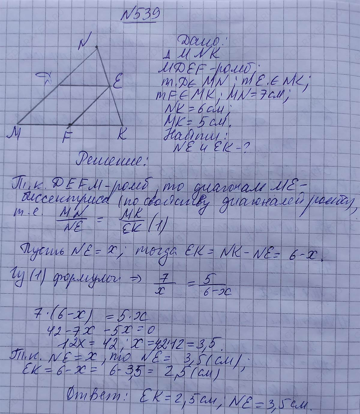 Ответ к учебнику по геометрии 7 класс Атанасян, Бутузов, Кадомцев, Позняк, Юдин номер 539