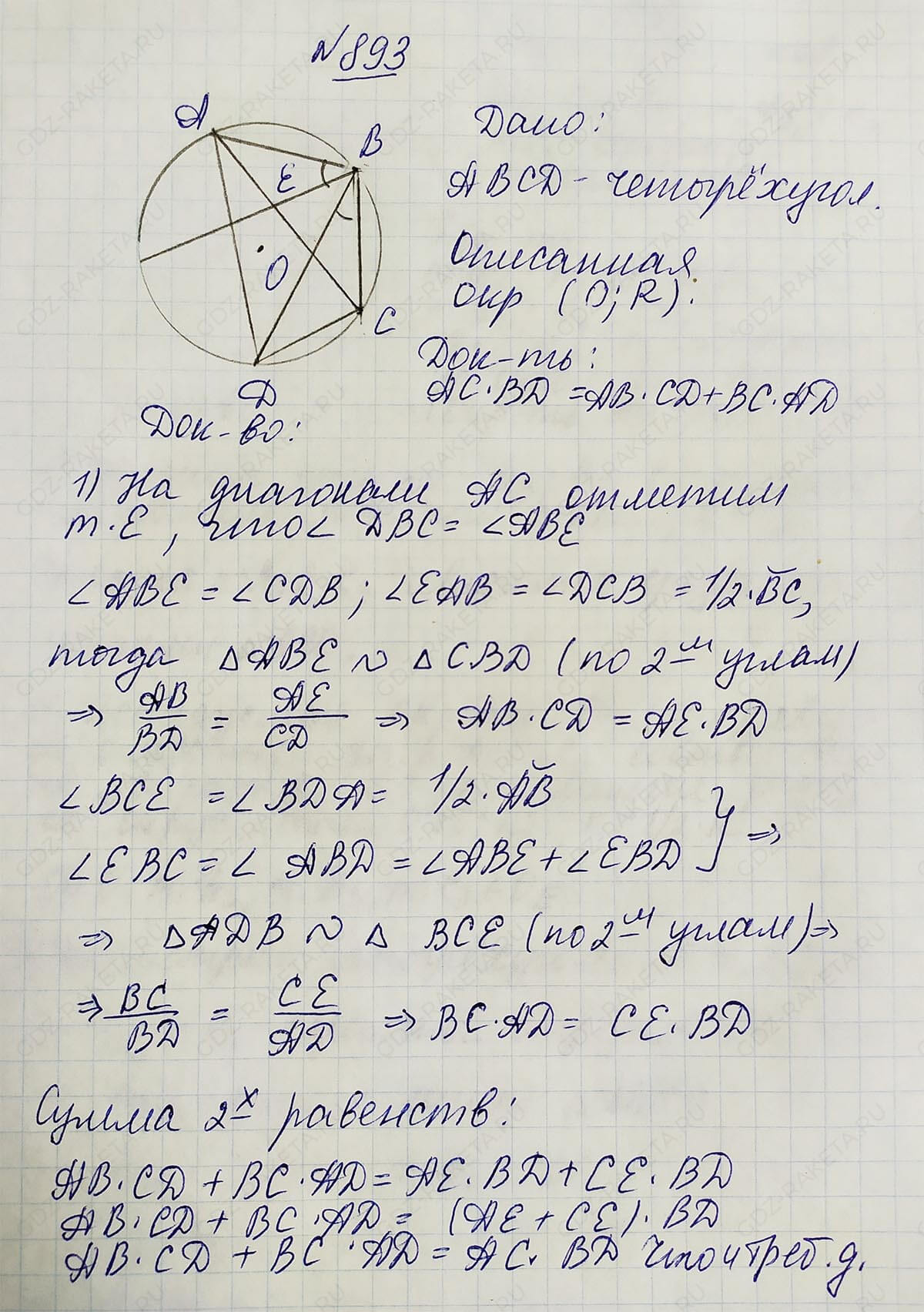 Ответ к учебнику по геометрии 7 класс Атанасян, Бутузов, Кадомцев, Позняк, Юдин номер 893