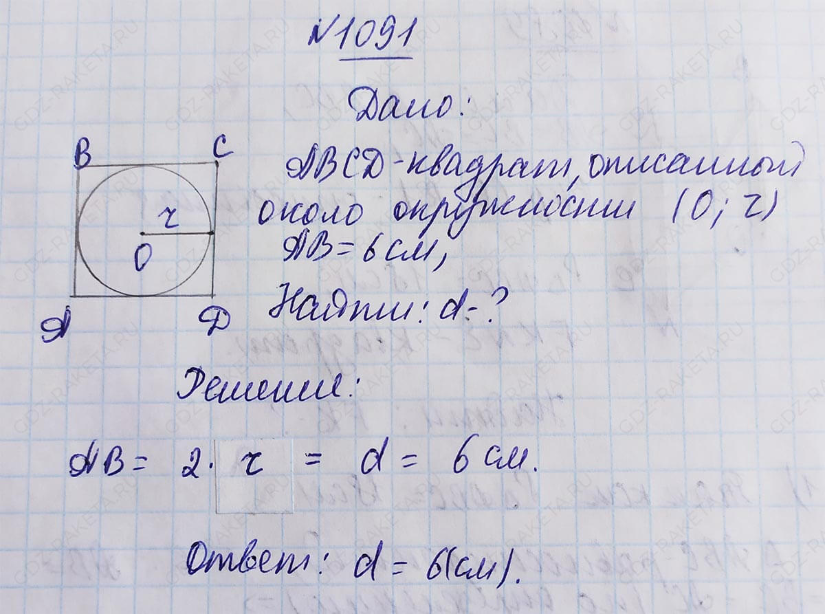 Ответ к учебнику по геометрии 7 класс Атанасян, Бутузов, Кадомцев, Позняк, Юдин номер 1091