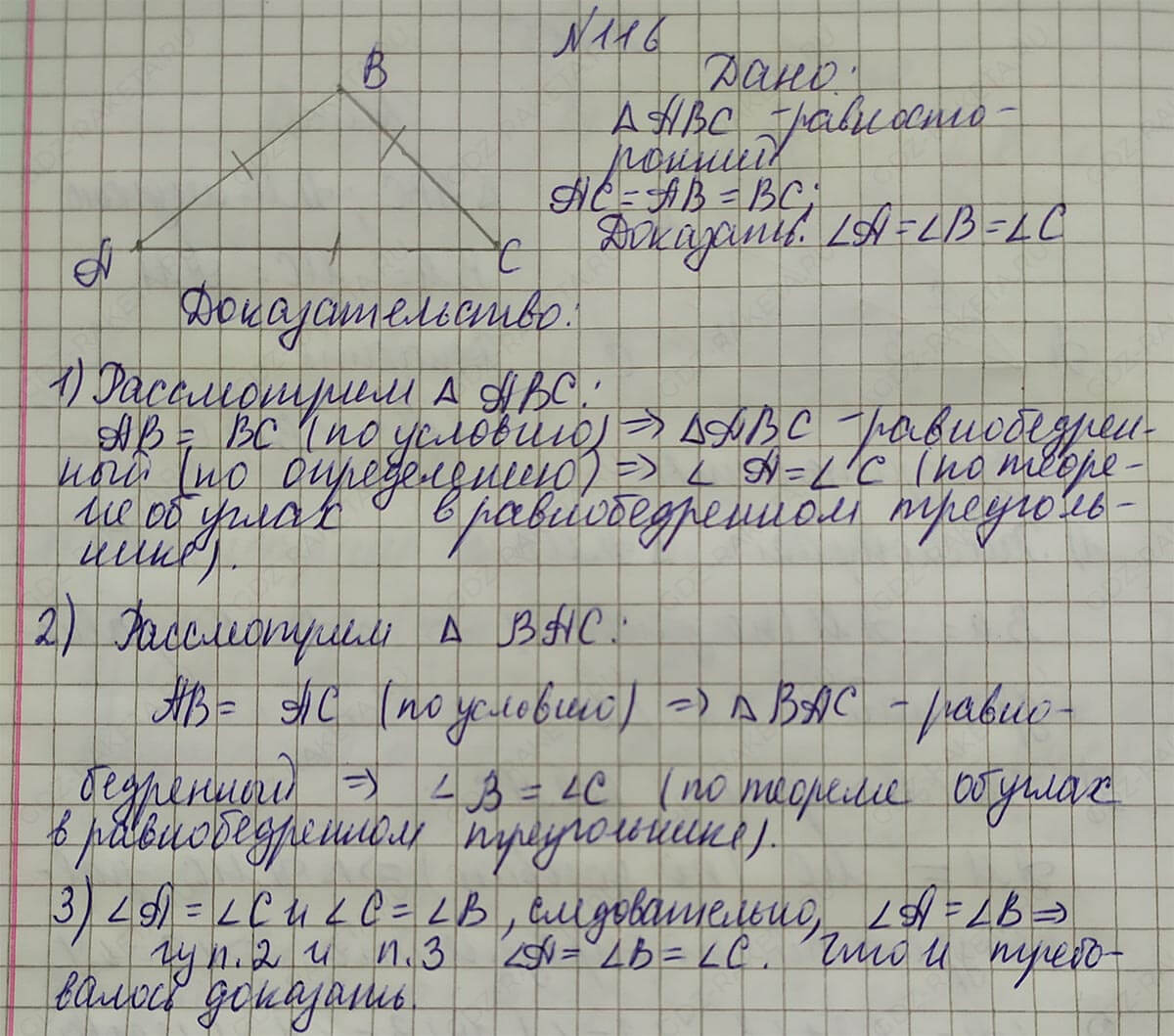 Ответ к учебнику по геометрии 7 класс Атанасян, Бутузов, Кадомцев, Позняк, Юдин номер 116