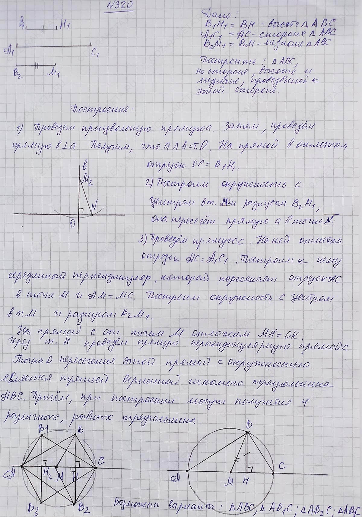 Ответ к учебнику по геометрии 7 класс Атанасян, Бутузов, Кадомцев, Позняк, Юдин номер 320