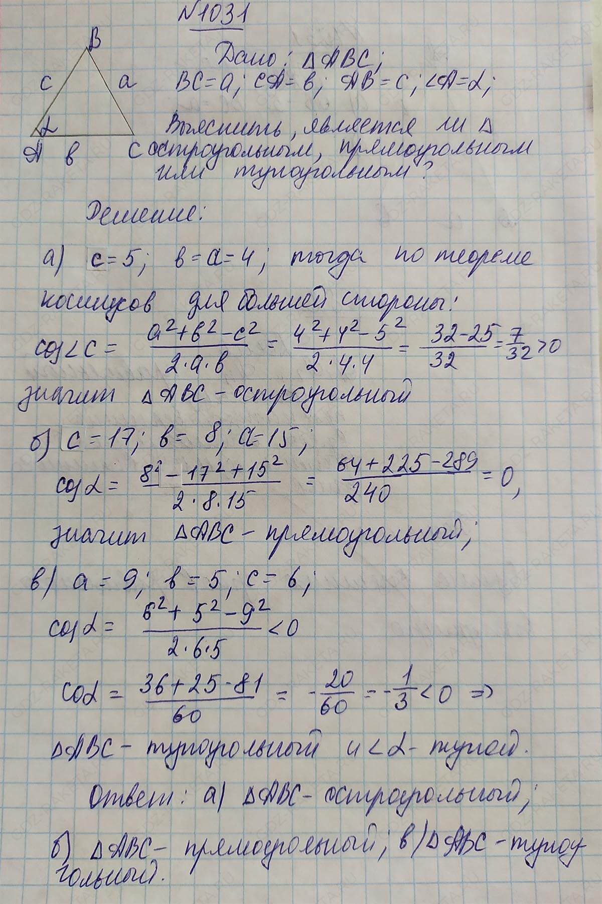Ответ к учебнику по геометрии 7 класс Атанасян, Бутузов, Кадомцев, Позняк, Юдин номер 1031