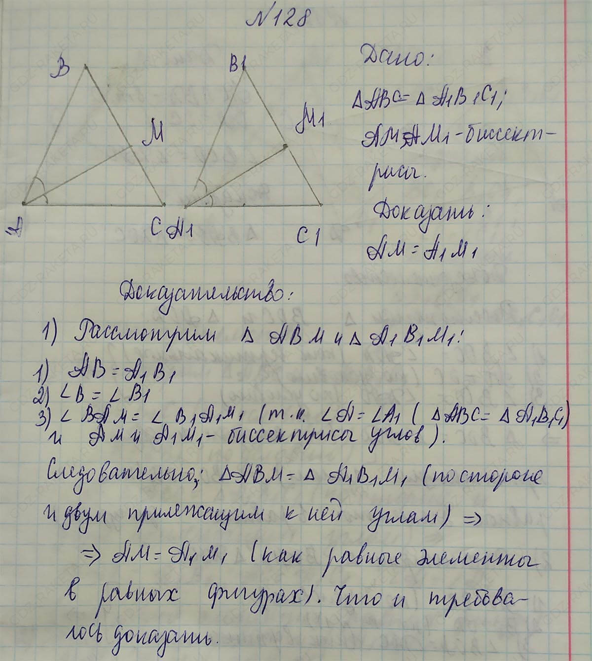 Ответ к учебнику по геометрии 7 класс Атанасян, Бутузов, Кадомцев, Позняк, Юдин номер 128