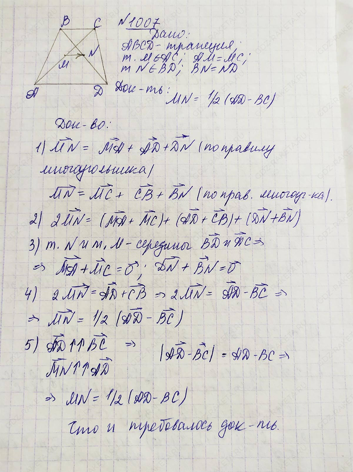 Ответ к учебнику по геометрии 7 класс Атанасян, Бутузов, Кадомцев, Позняк, Юдин номер 1007