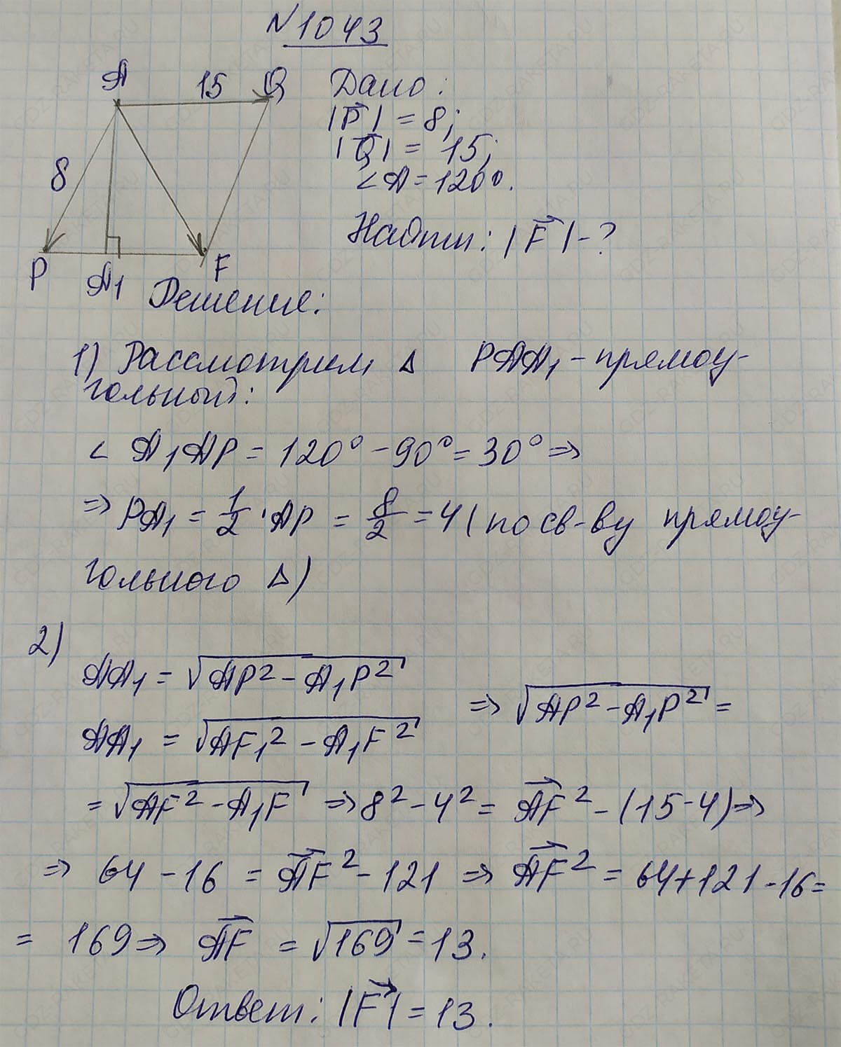 Ответ к учебнику по геометрии 7 класс Атанасян, Бутузов, Кадомцев, Позняк, Юдин номер 1043