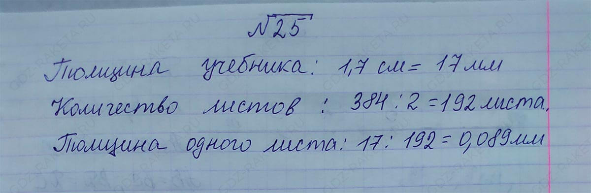 Ответ к учебнику по геометрии 7 класс Атанасян, Бутузов, Кадомцев, Позняк, Юдин номер 25