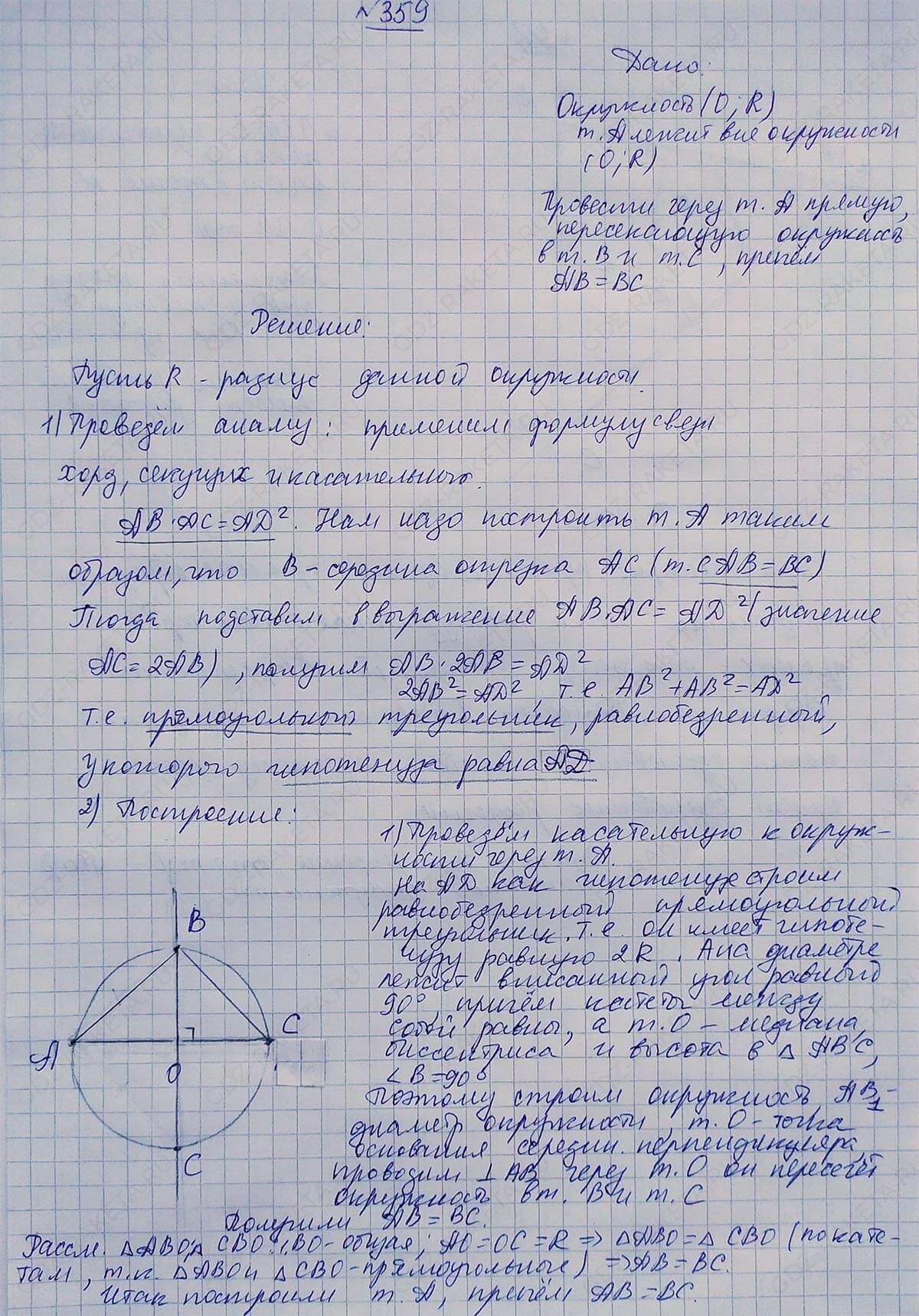 Ответ к учебнику по геометрии 7 класс Атанасян, Бутузов, Кадомцев, Позняк, Юдин номер 359