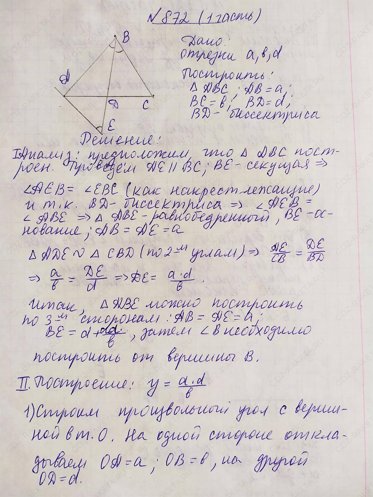 Ответ к учебнику по геометрии 7 класс Атанасян, Бутузов, Кадомцев, Позняк, Юдин номер 872