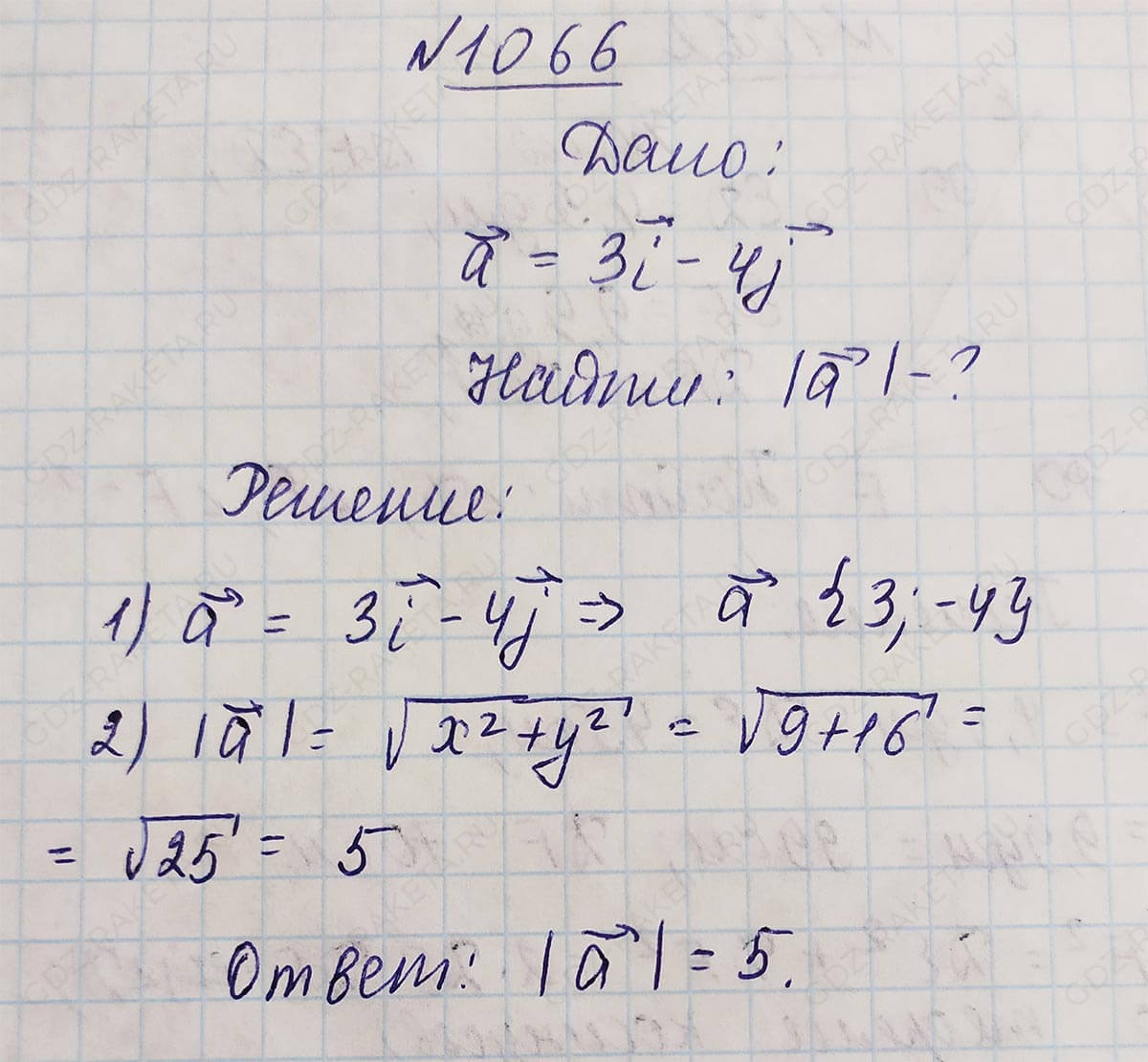 Ответ к учебнику по геометрии 7 класс Атанасян, Бутузов, Кадомцев, Позняк, Юдин номер 1066