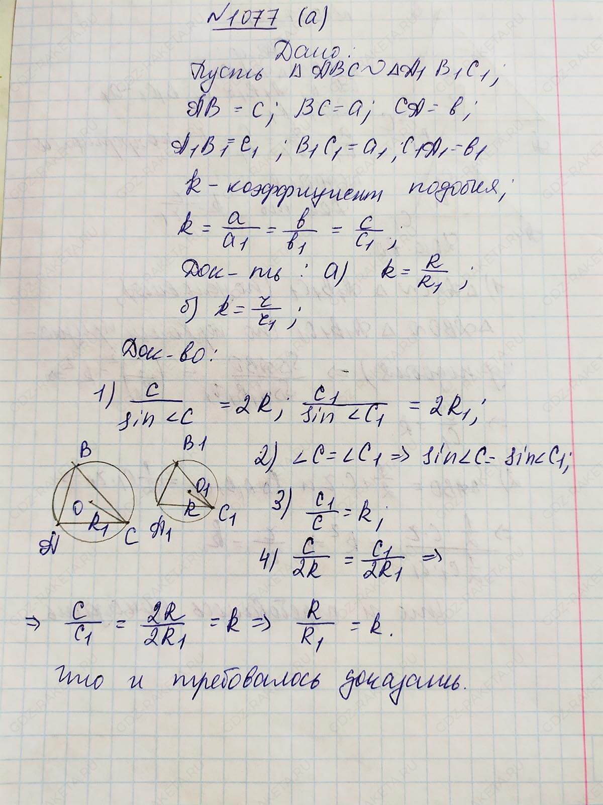 Ответ к учебнику по геометрии 7 класс Атанасян, Бутузов, Кадомцев, Позняк, Юдин номер 1077
