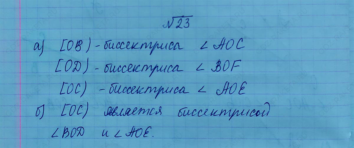Ответ к учебнику по геометрии 7 класс Атанасян, Бутузов, Кадомцев, Позняк, Юдин номер 23