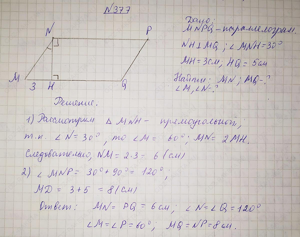 Ответ к учебнику по геометрии 7 класс Атанасян, Бутузов, Кадомцев, Позняк, Юдин номер 377